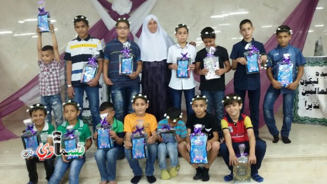 كفرقاسم: حفل توزيع الجوائز على الاطفال المشاركين في مسابقة السلوى للقرآن الكريم